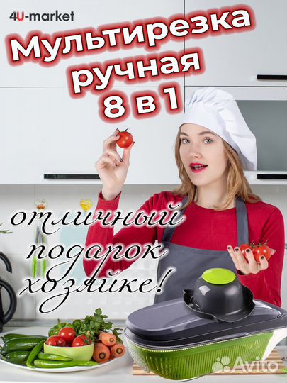 Овощерезка ручная в подарок хозяйке на кухню