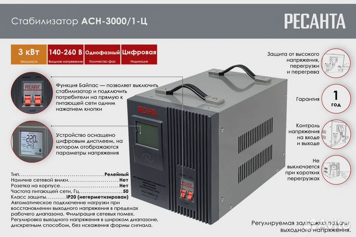 Стабилизатор напряжения ресанта асн-3000/1-Ц