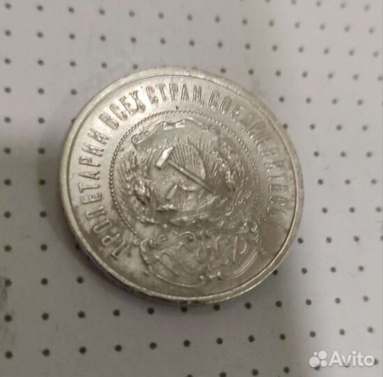 Полтинник 1921 аг