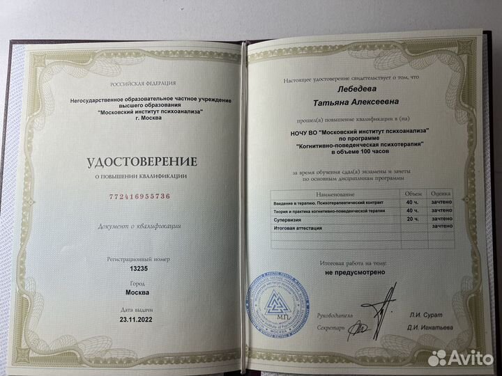 Психолог