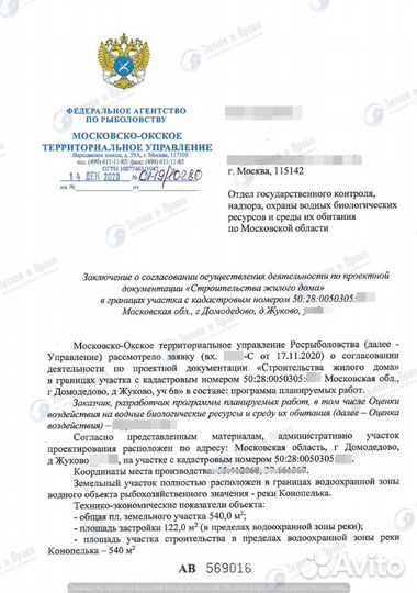 Согласование с Росрыболовством