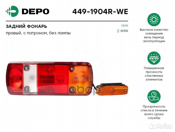 Фонарь задний 449-1904R-WE Depo