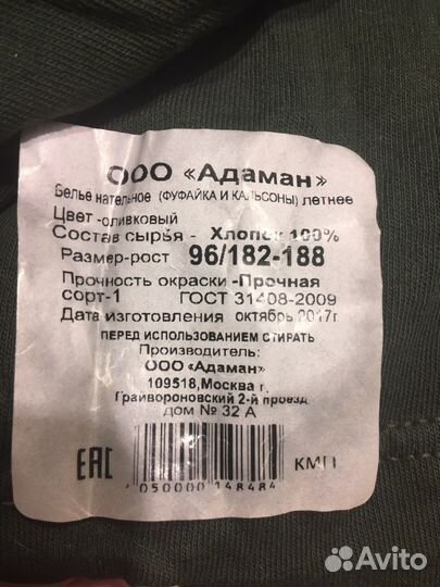 Белье нательное