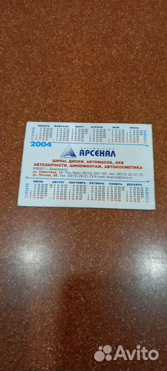 Календарик 2004г