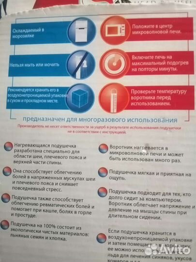 Воротник согревающий