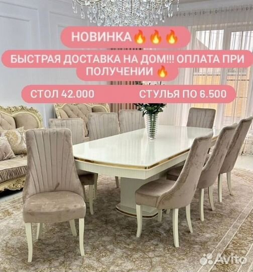 Кухонный стол и стулья новые