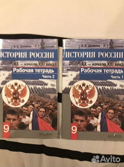 Рабочая тетрадь История России 9 класс