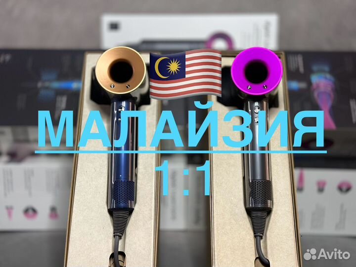 Фен Dyson HD08 и HD15 малайзия 