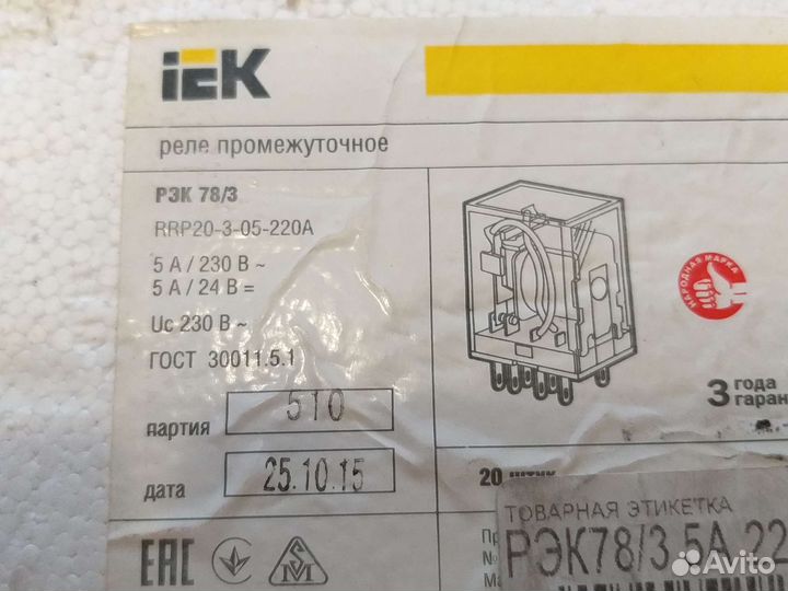 Реле промежуточное IEK новое