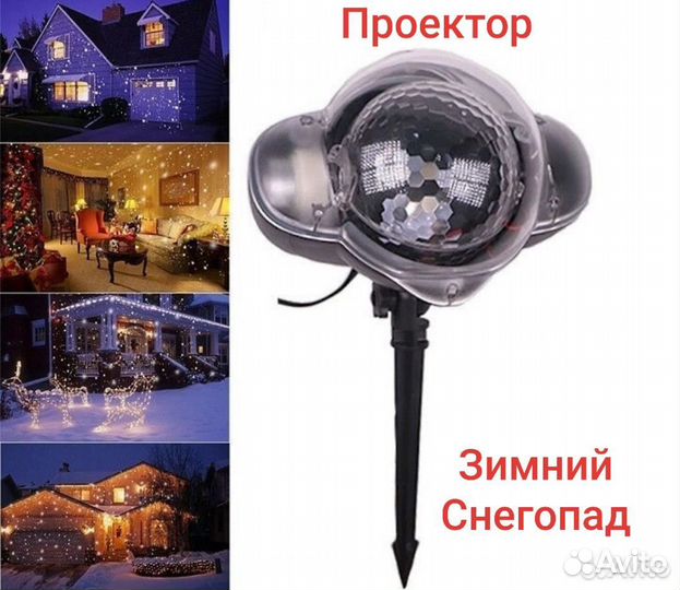 Проектор светомузыка бегающие лучи