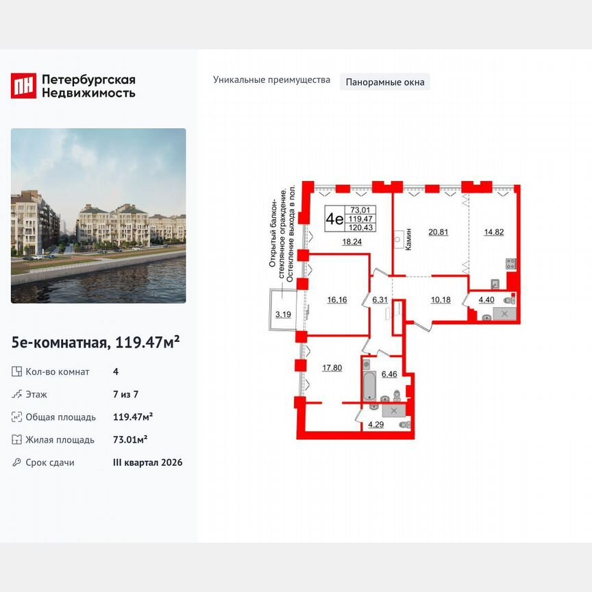 4-к. квартира, 119,5 м², 7/7 эт.