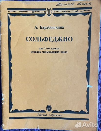 Сольфеджио 1 и 2 класс Барабошкина