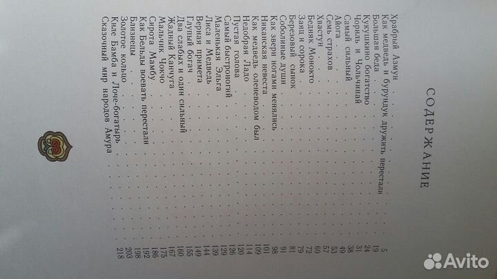 Амурские сказки.Тираж 50 000