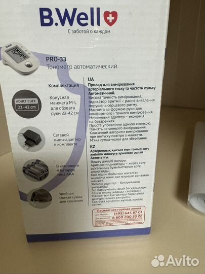 Тонометр автоматический