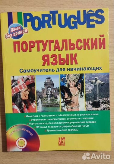 Книги по португальскому языку