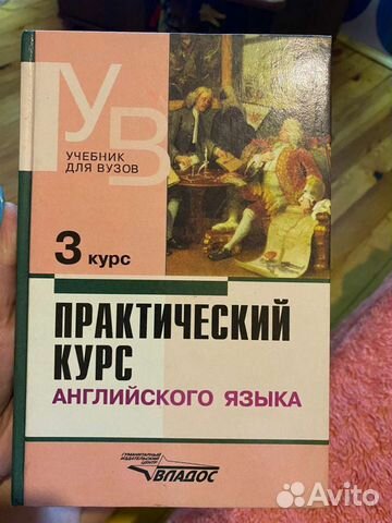 Учебник,Практический курс английского языка 