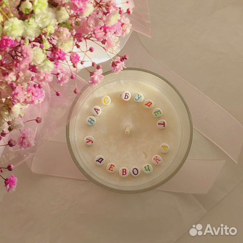 Свеча с тайным посланием