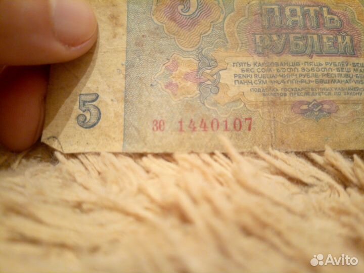 Советские купюры 1961 г