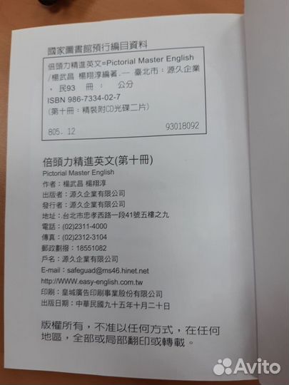 Учебник английского для китайца/тайваньца