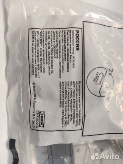 Петля IKEA бесто