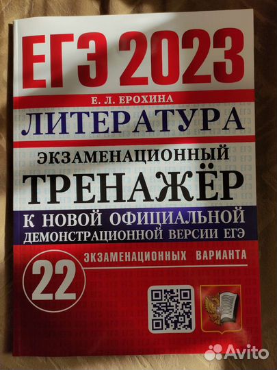 Экзаменационный тренажёр по литературе