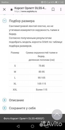 Корсет ортопедический
