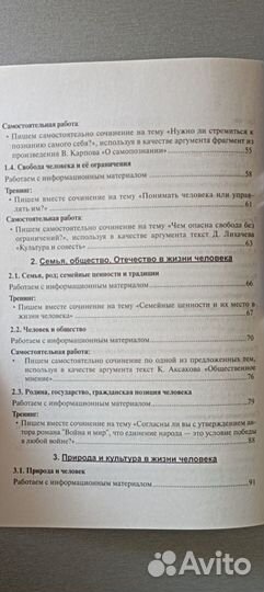 Сборник Л.И.Мальцева Итоговое сочинение 2022/23