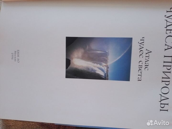 Атлас чудес света. Комплект из 3 книг