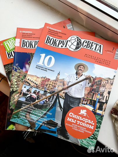 Журналы «Вокруг света» 2009-2016 гг