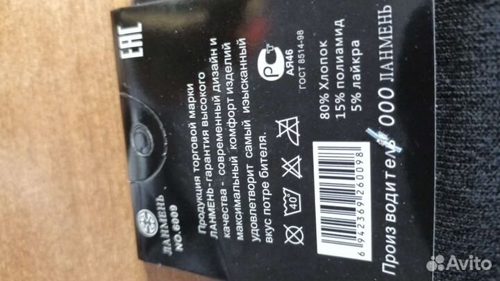 Носки мужские