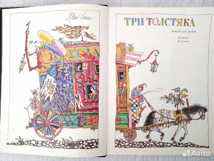 Три толстяка, Синдбад, Левша, Ундина и др