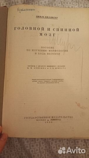 Антикварная книга по медицине