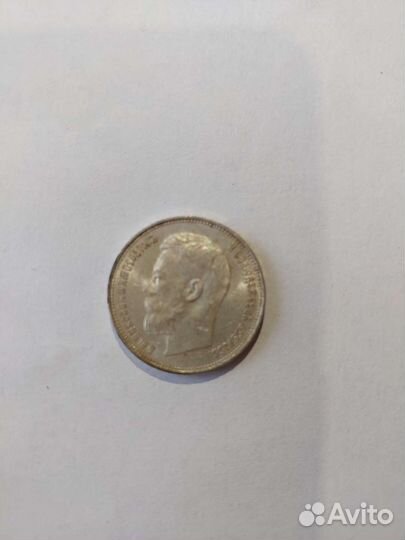 Монеты царские серебро