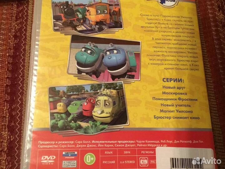 Чаггингтон dvd диски