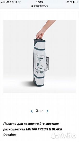 Палатка 2-х местная MH100 fresh & black Quechua