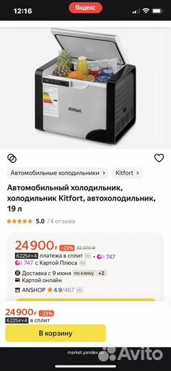 Автомобильный холодильник, Kitfort 19 л