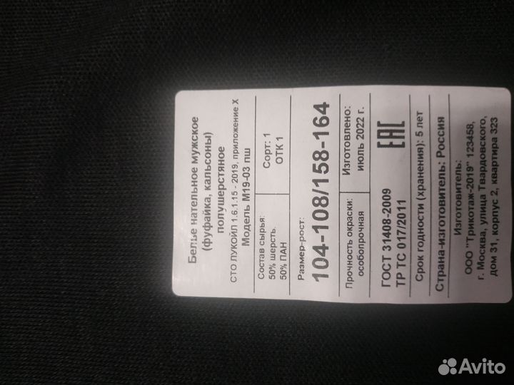 Термобельё