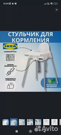 Стульчик для кормления IKEA