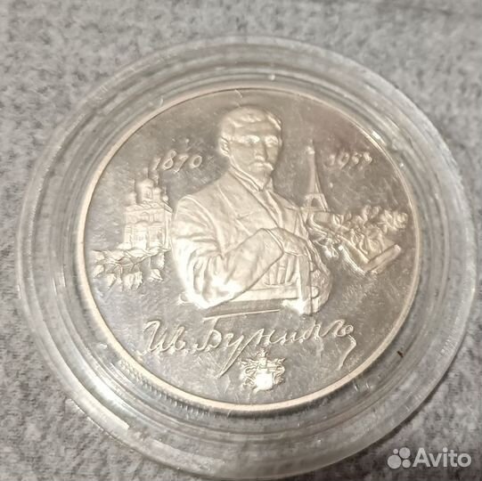 Коллекционная серебряная монета И.Бунин
