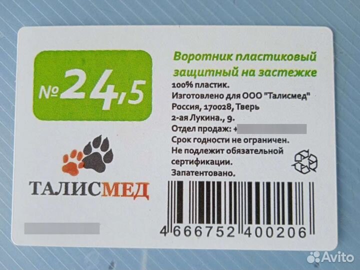 Воротник ветеринарный защитный #24,5 для собак