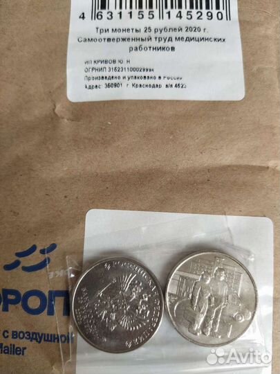 Монеты 25 рублей Медикам