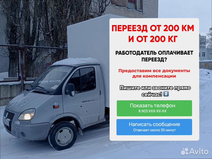 Домашние переезды межгород с погрузкой от 200км