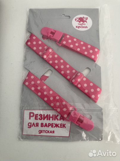 Резинка для варежек