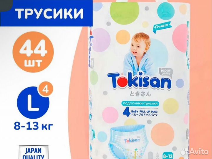 Подгузники трусики 4