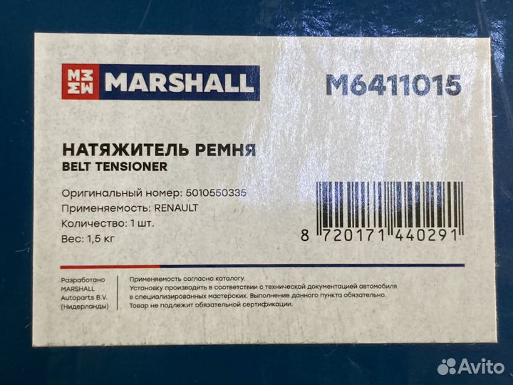 Натяжитель ремня в сборе \RVI Premium/Kerax M64110
