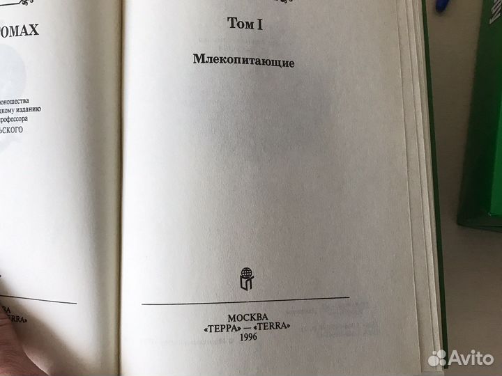 «Жизнь животных» А.Э.Брэм 3 томник
