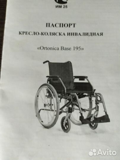 Кресло-коляска для инвалидов