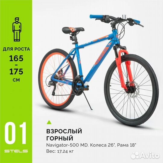 Велосипед Stels Navigator 500MD, рама 18/20 дюйм