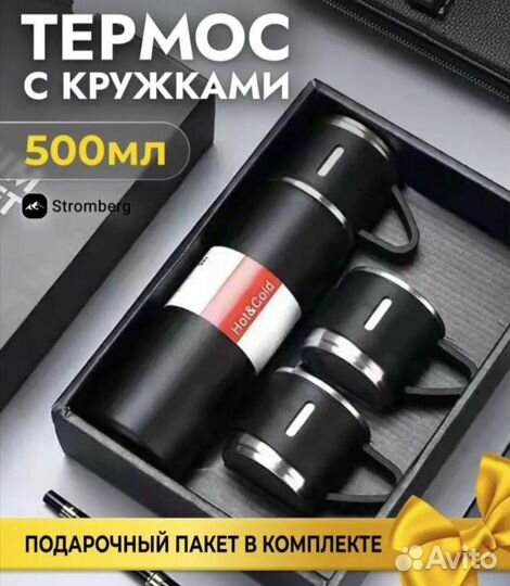 Новый набор термос и кружки