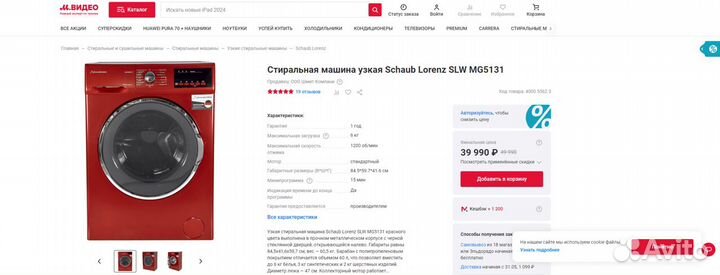 Новая стиральная машина Schaub Lorenz SLW MG5131